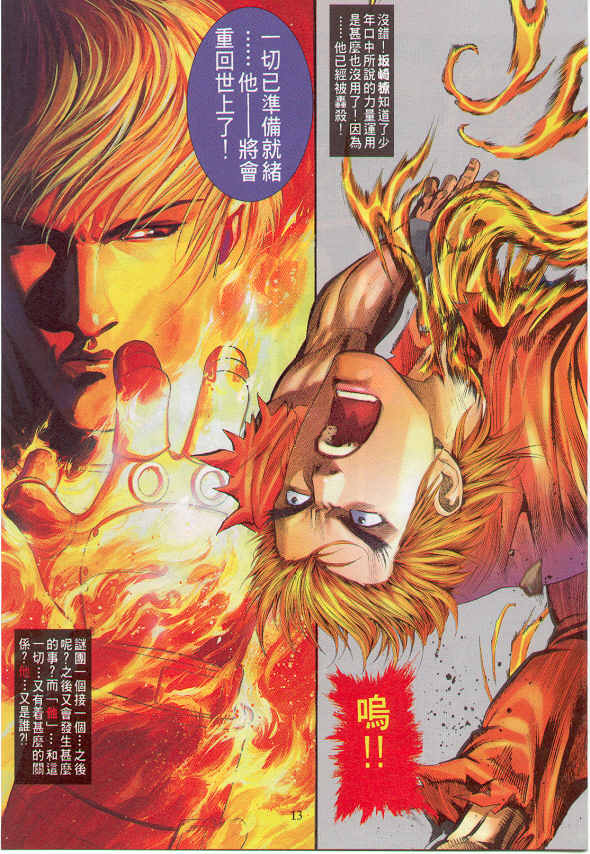 拳皇R 草薙京 小雪 故事发展_八神庵txt下载_拳皇96 草薙京 八神庵 经验刷级 故事发展