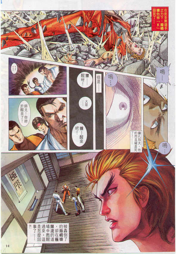 八神庵txt下载_拳皇R 草薙京 小雪 故事发展_拳皇96 草薙京 八神庵 经验刷级 故事发展