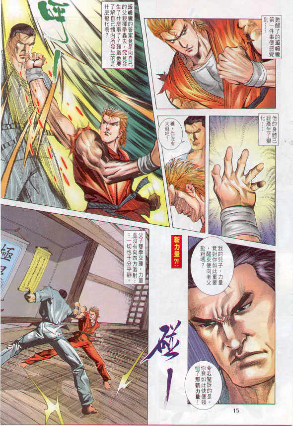 八神庵txt下载_拳皇96 草薙京 八神庵 经验刷级 故事发展_拳皇R 草薙京 小雪 故事发展