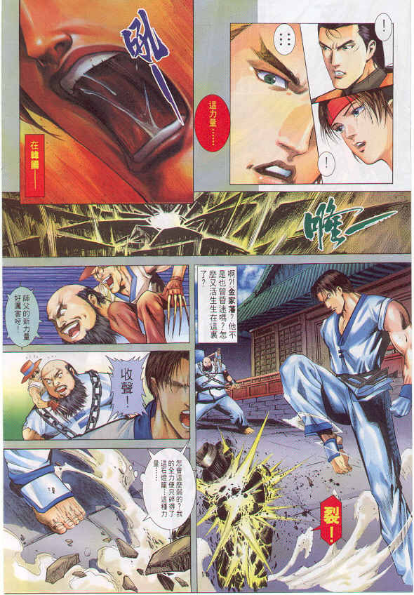 拳皇R 草薙京 小雪 故事发展_拳皇96 草薙京 八神庵 经验刷级 故事发展_八神庵txt下载