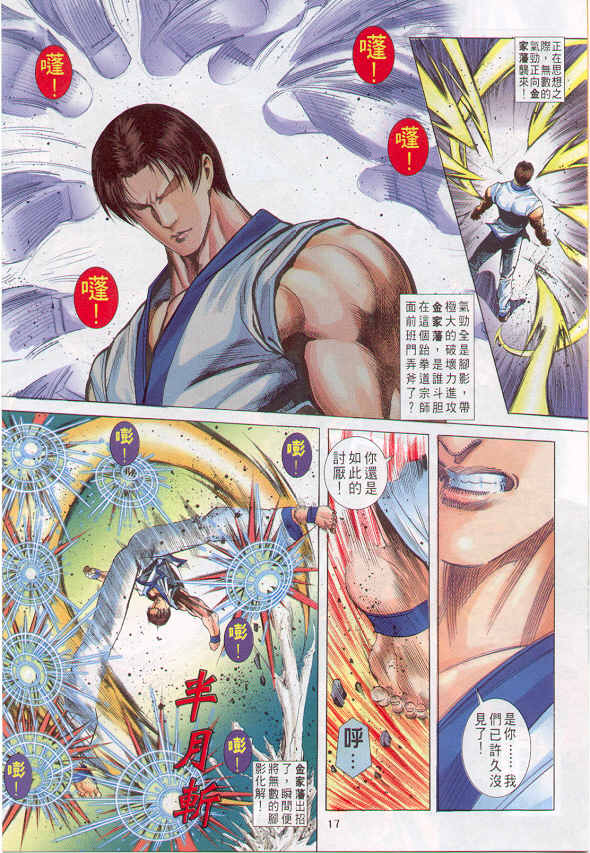 拳皇R 草薙京 小雪 故事发展_八神庵txt下载_拳皇96 草薙京 八神庵 经验刷级 故事发展