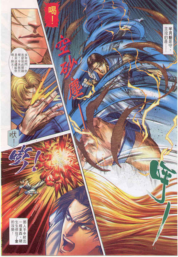 拳皇96 草薙京 八神庵 经验刷级 故事发展_八神庵txt下载_拳皇R 草薙京 小雪 故事发展