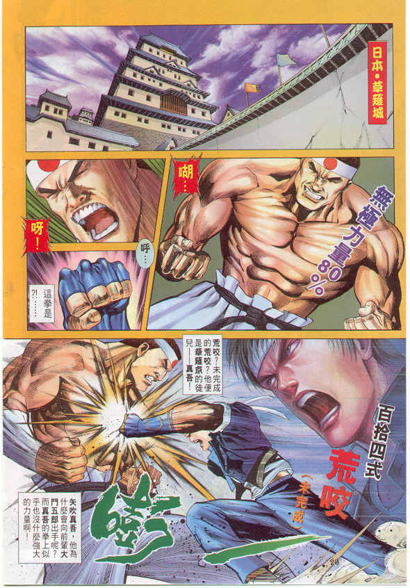 八神庵txt下载_拳皇96 草薙京 八神庵 经验刷级 故事发展_拳皇R 草薙京 小雪 故事发展