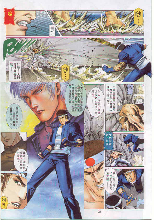 拳皇96 草薙京 八神庵 经验刷级 故事发展_拳皇R 草薙京 小雪 故事发展_八神庵txt下载