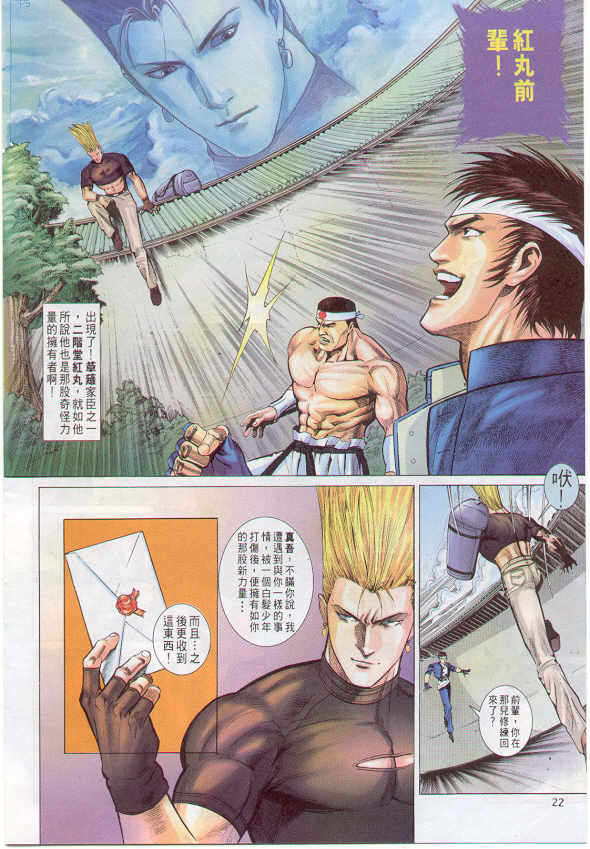 拳皇96 草薙京 八神庵 经验刷级 故事发展_拳皇R 草薙京 小雪 故事发展_八神庵txt下载