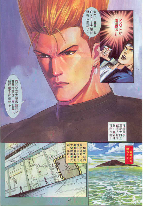 八神庵txt下载_拳皇96 草薙京 八神庵 经验刷级 故事发展_拳皇R 草薙京 小雪 故事发展