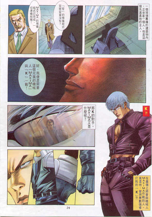 拳皇R 草薙京 小雪 故事发展_八神庵txt下载_拳皇96 草薙京 八神庵 经验刷级 故事发展