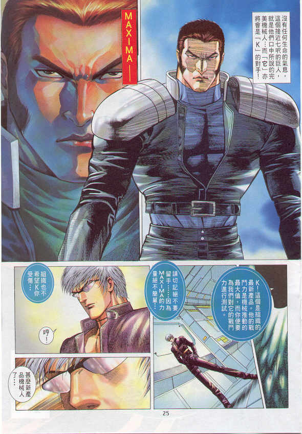 拳皇96 草薙京 八神庵 经验刷级 故事发展_八神庵txt下载_拳皇R 草薙京 小雪 故事发展