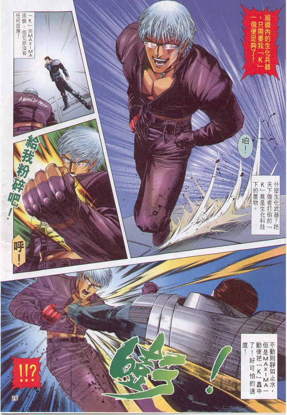 拳皇96 草薙京 八神庵 经验刷级 故事发展_拳皇R 草薙京 小雪 故事发展_八神庵txt下载