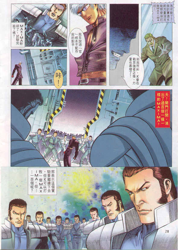 八神庵txt下载_拳皇96 草薙京 八神庵 经验刷级 故事发展_拳皇R 草薙京 小雪 故事发展