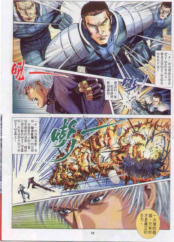 八神庵txt下载_拳皇96 草薙京 八神庵 经验刷级 故事发展_拳皇R 草薙京 小雪 故事发展