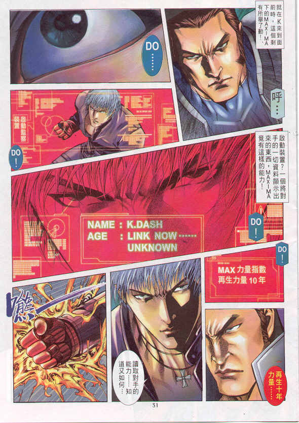 拳皇96 草薙京 八神庵 经验刷级 故事发展_八神庵txt下载_拳皇R 草薙京 小雪 故事发展