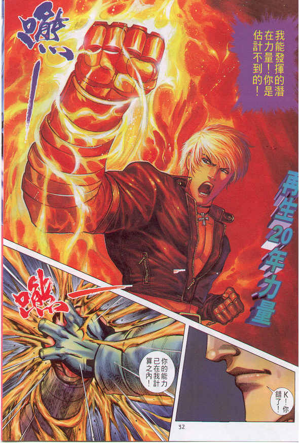 拳皇R 草薙京 小雪 故事发展_八神庵txt下载_拳皇96 草薙京 八神庵 经验刷级 故事发展