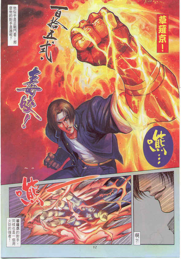 拳皇R 草薙京 小雪 故事发展_拳皇96 草薙京 八神庵 经验刷级 故事发展_八神庵txt下载