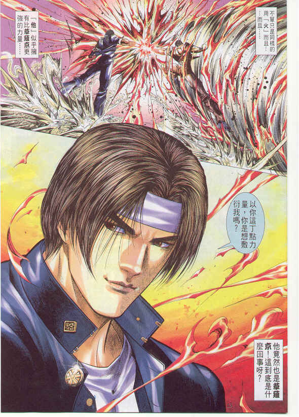 八神庵txt下载_拳皇96 草薙京 八神庵 经验刷级 故事发展_拳皇R 草薙京 小雪 故事发展