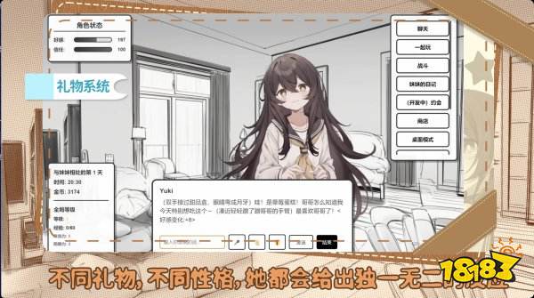 妹居物语手游下载