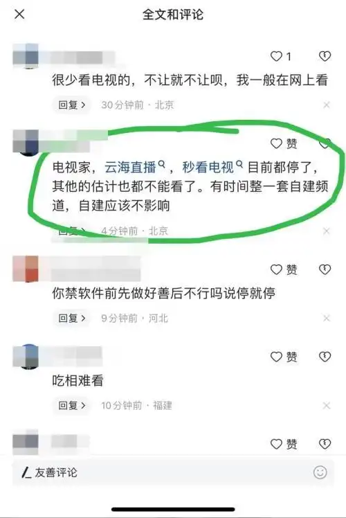 云海电视停运_电视家跑路_卫星电视直播下载