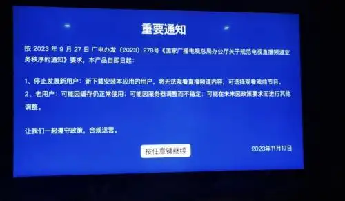 电视家跑路_云海电视停运_卫星电视直播下载