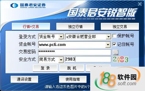 国泰君安锐智版下载及常见问题解答，行情交易资讯三剑合一