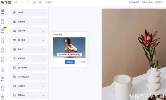 ps软件免费版下载_易可图网页版_在线PS工具推荐