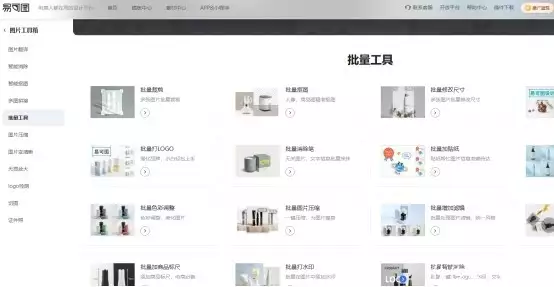 易可图在线修图_ps软件免费版下载_PS替代软件