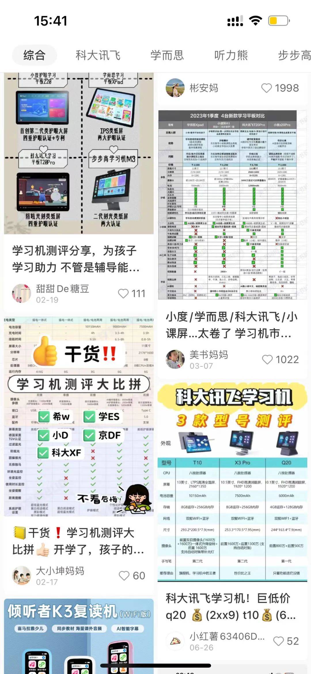 学习机行业发展趋势_学习机市场分析_学习机下载