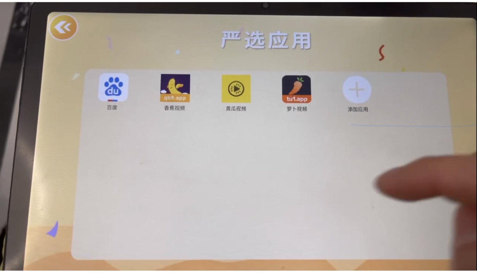 学习机误下涉黄软件,家长管控还被轻易破解