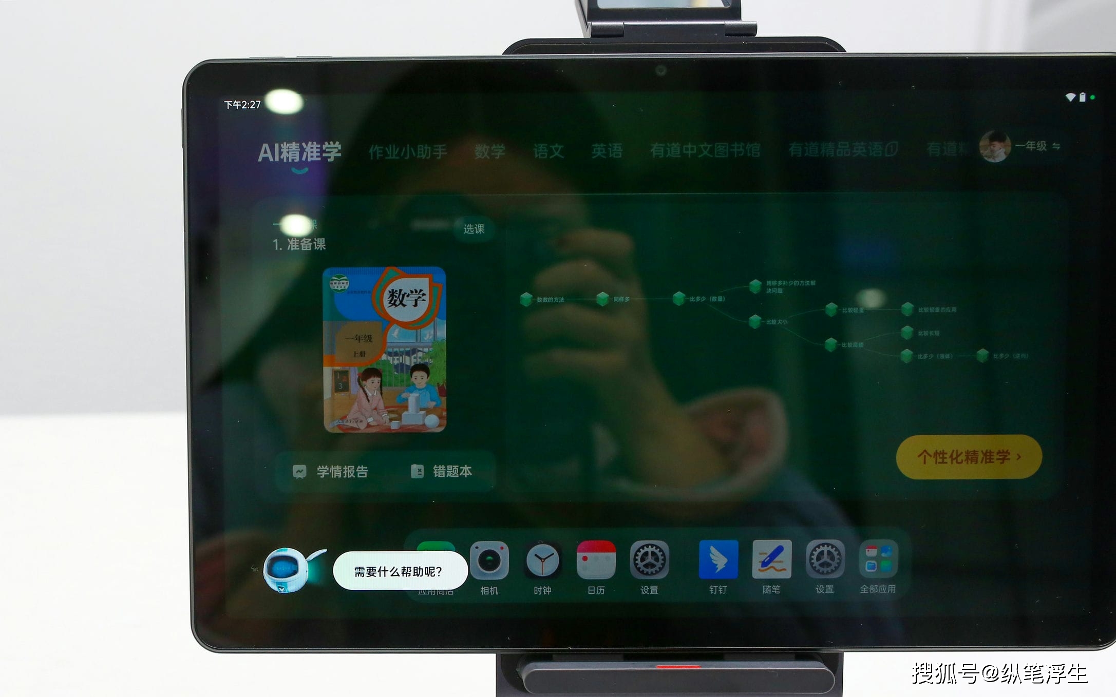 学习机下载_有道AI学习机X10_学习机选购指南