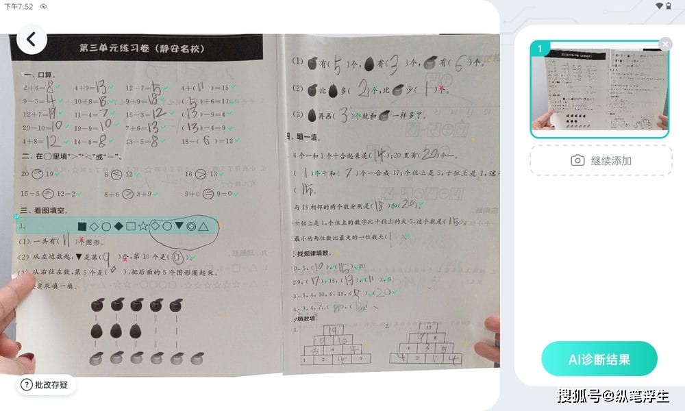 学习机下载_学习机选购指南_有道AI学习机X10
